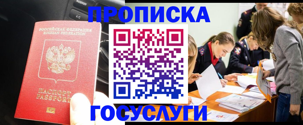 прописка ребенка в Белгороде