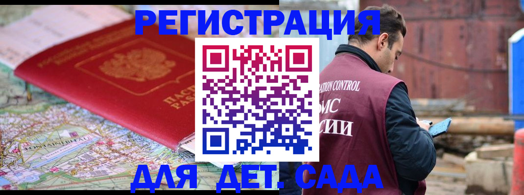 прописка для военкомата в Белгороде
