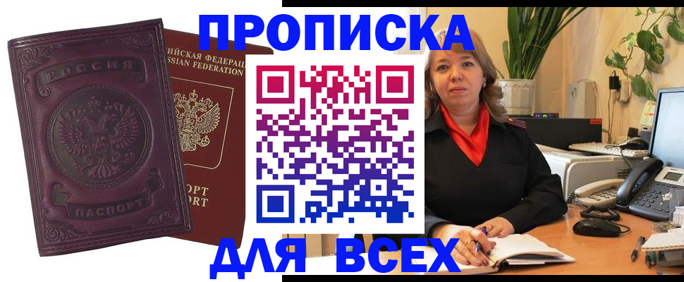 временная регистрация для всех в Белгороде