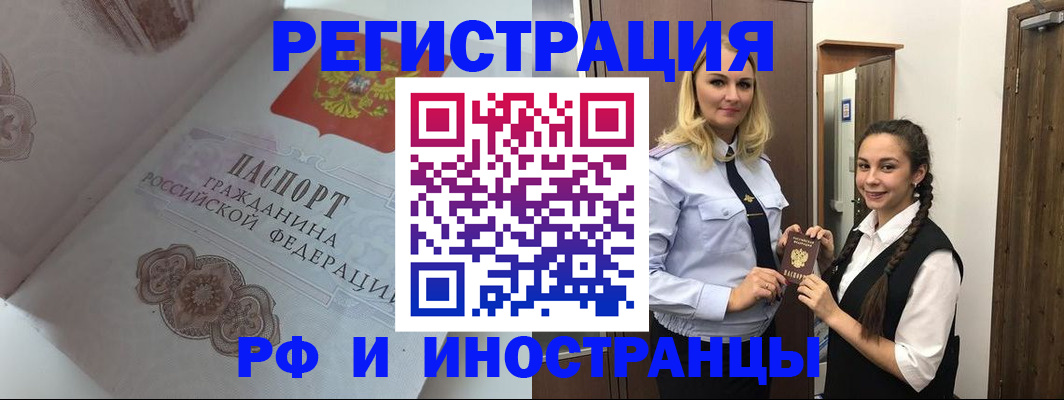 прописка регистрация в Белгороде