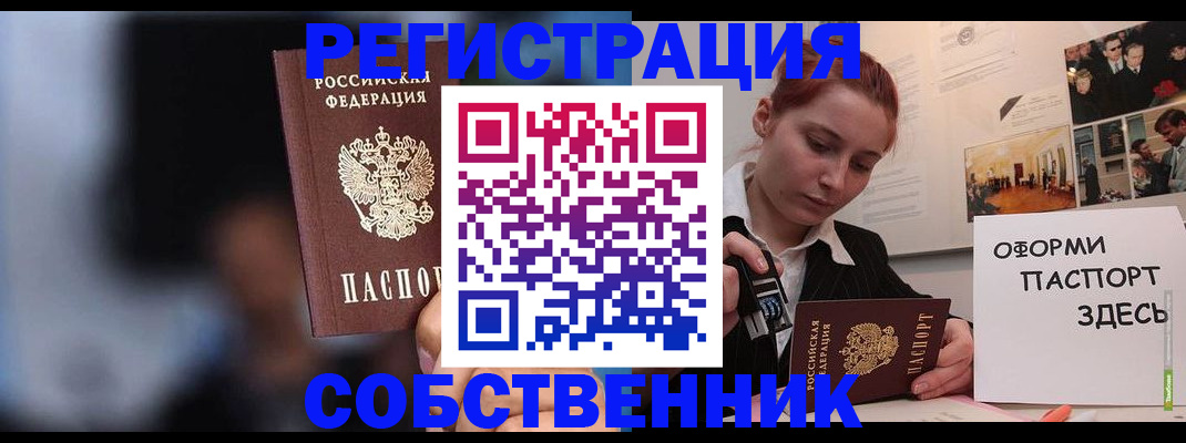 прописка в Белгороде