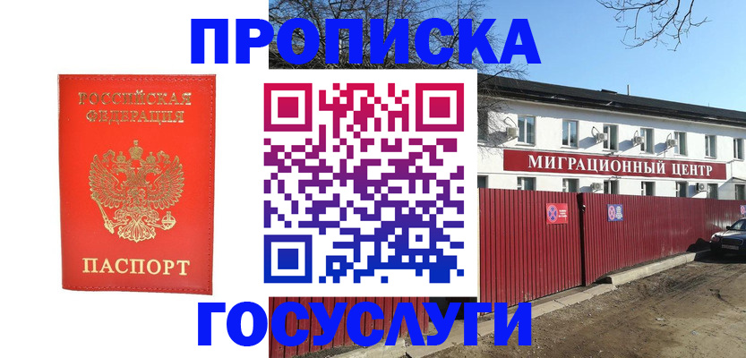 временная регистрация 2025 в Белгороде